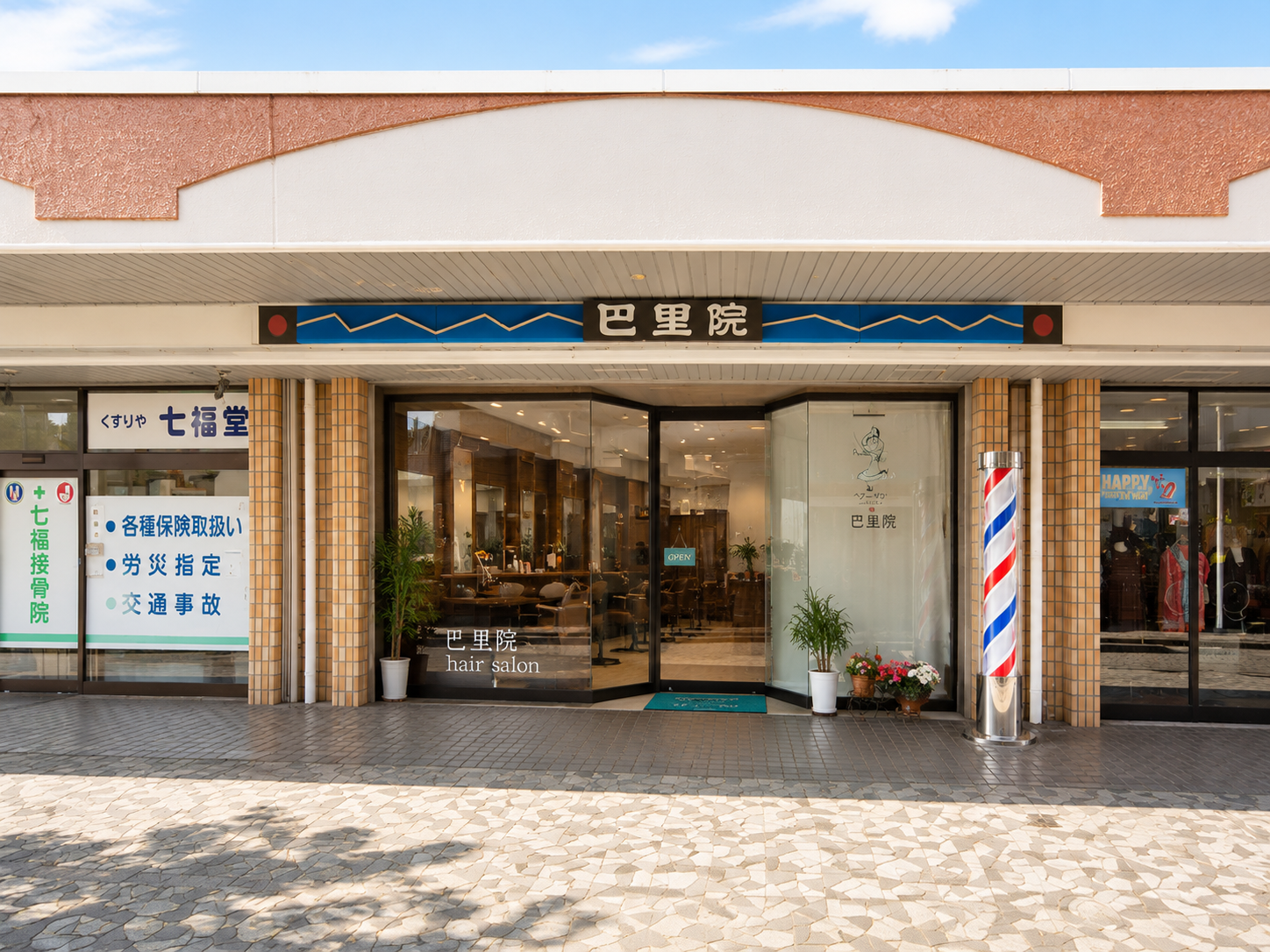 ヘアーサロン巴里院の店舗外観