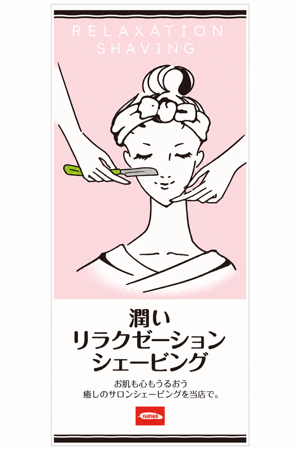 東村山の理容店ヘアーサロン巴里院の女性向け顔そり・レディースシェービング